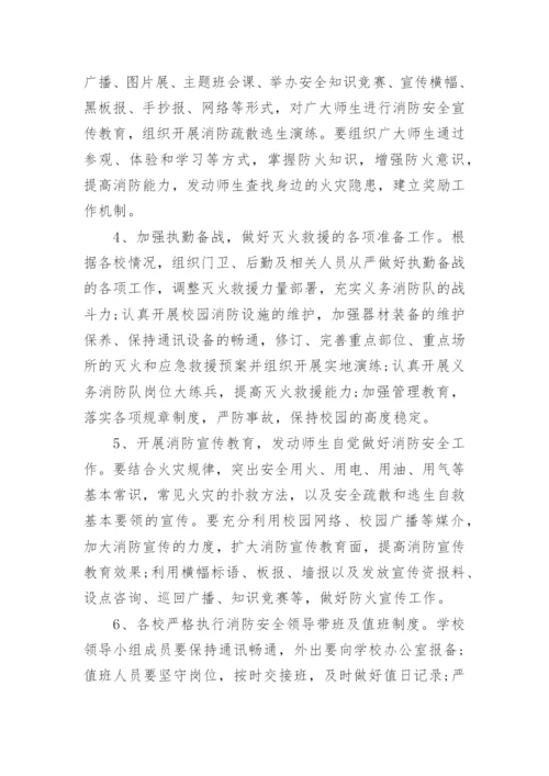 学校消防安全管理方案.docx