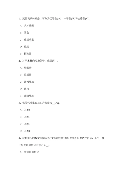 2023年下半年陕西省材料员等级考试试题.docx