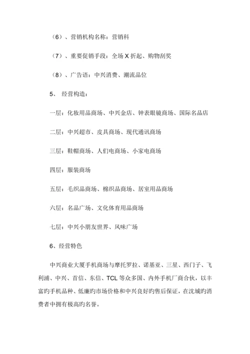 沈阳零售业盘点之完全标准手册.docx