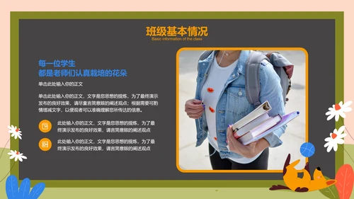 彩色可爱卡通主题班会活动PPT演示模板