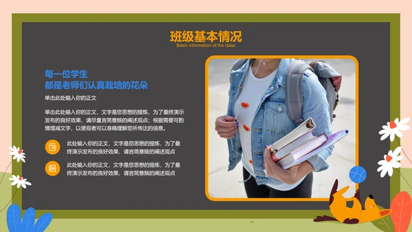 彩色可爱卡通主题班会活动PPT演示模板