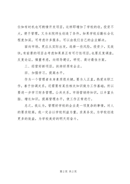 企业办公室竞聘演讲稿.docx