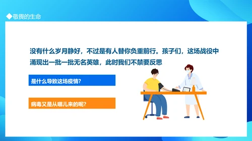 疫情防控从我做起PPT模板