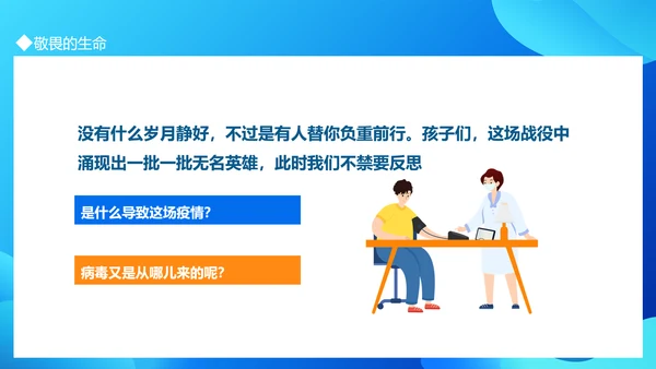 疫情防控从我做起PPT模板