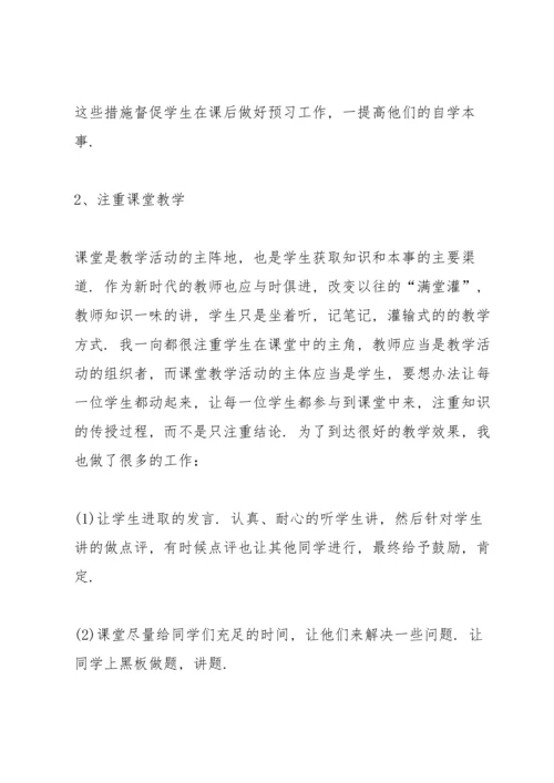 化学教师专业心得.docx