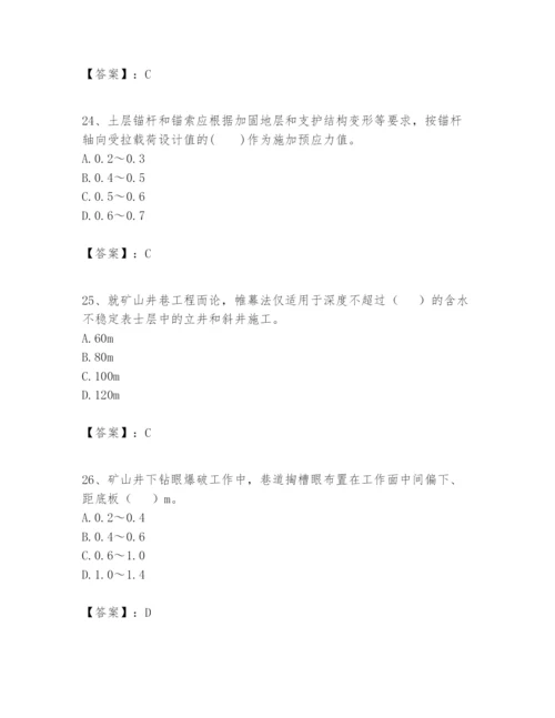 2024年一级建造师之一建矿业工程实务题库及一套参考答案.docx