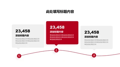 关系页-红色商务风3项流程图示