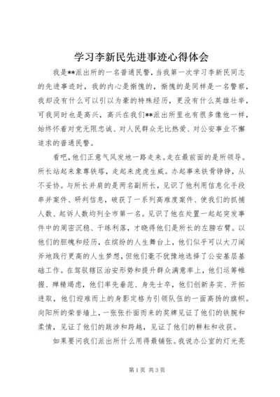 学习李新民先进事迹心得体会 (2).docx