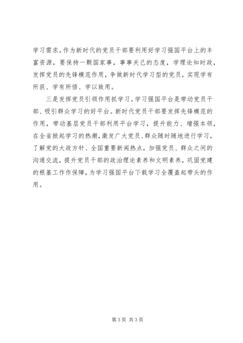 学习强国的学习心得体会范文.docx