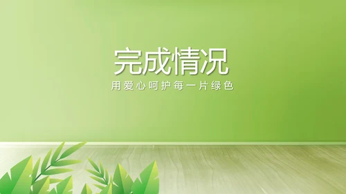 绿色简约时尚室内装饰设计展示PPT动态模板