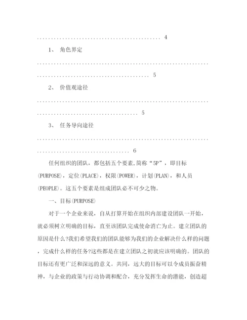 精编之团队建设的途径范文.docx