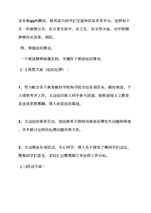活动专项方案之班级三风建设专项方案.docx