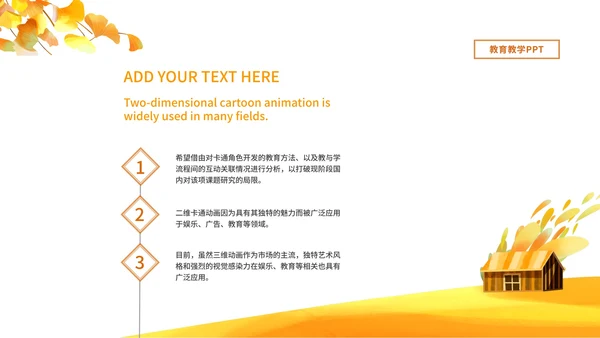 黄色可爱卡通教育PPT模板