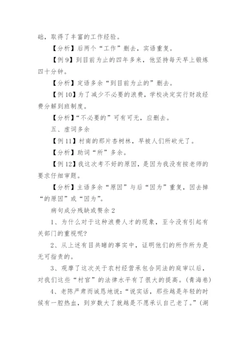 病句成分残缺或赘余.docx