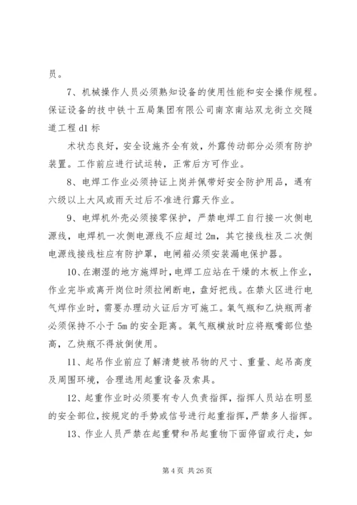 钻孔桩安全方案 (2).docx