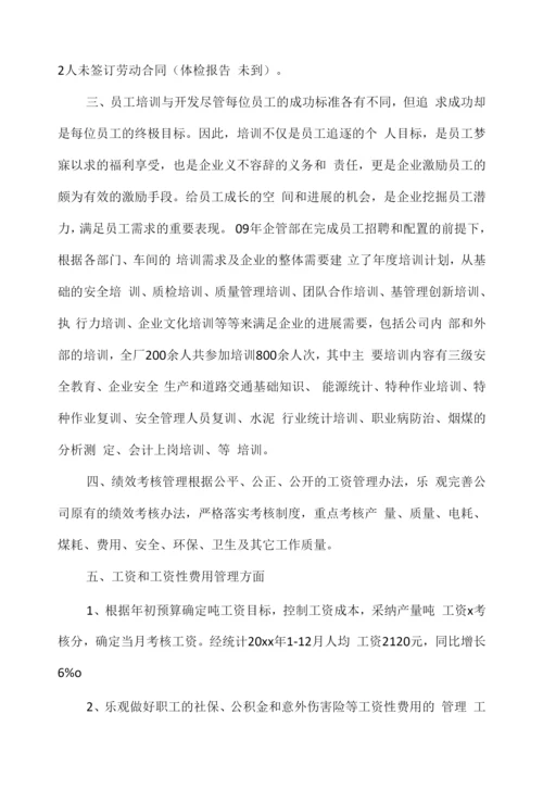 人力资源主管工作总结.docx