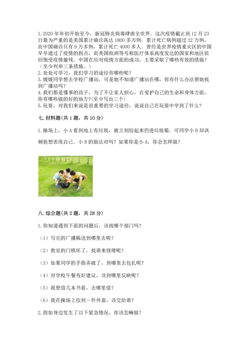 部编版三年级上册道德与法治期末测试卷含答案【考试直接用】.docx
