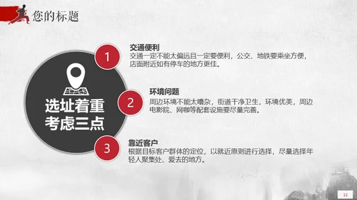 为梦想征战横刀立马大将军通用PPT模板