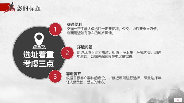 为梦想征战横刀立马大将军通用PPT模板