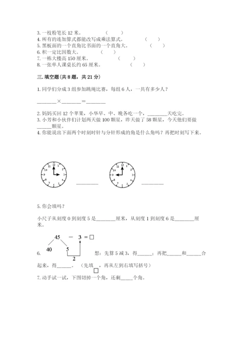 小学二年级上册数学期中测试卷精品含答案.docx