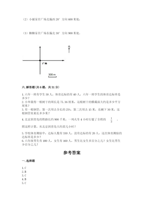 人教版六年级上册数学期末测试卷及参考答案【巩固】.docx