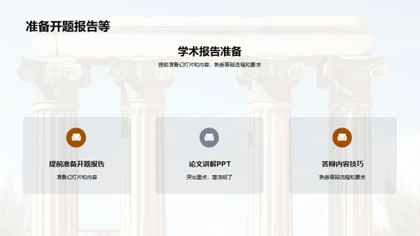 哲学之巅：答辩技巧