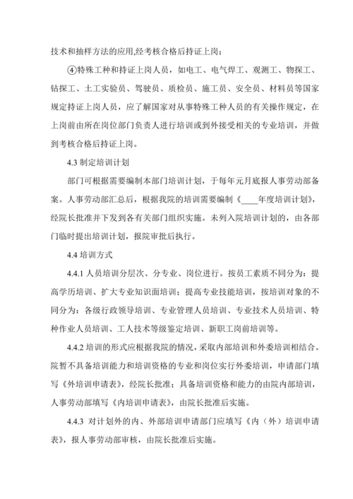 人力资源管理控制程序.docx