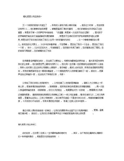 婚礼感恩父母主持词