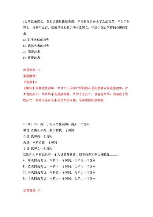 安徽宣城郎溪县从全县村(社区)党组织书记中择优招考聘用3人模拟卷（第0次练习）