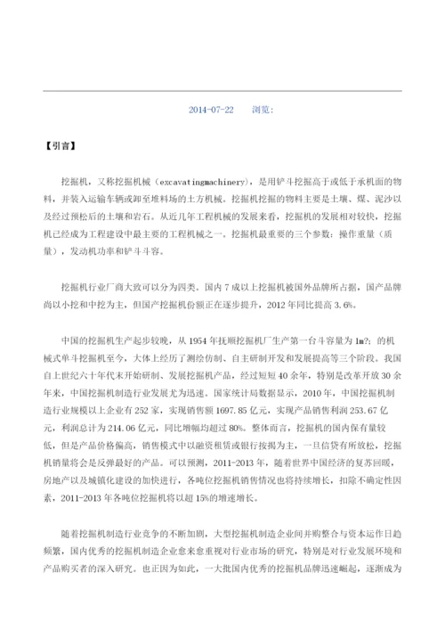 挖掘机项目建议书.docx