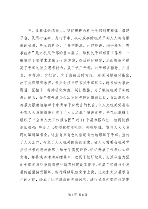 夯实基础强化六抓不断提高人大常委会机关工作效能.docx