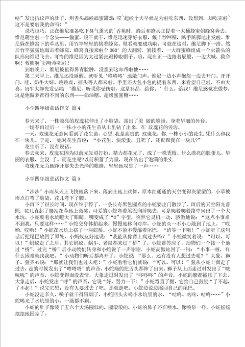 有关四年级学生作文合集8篇