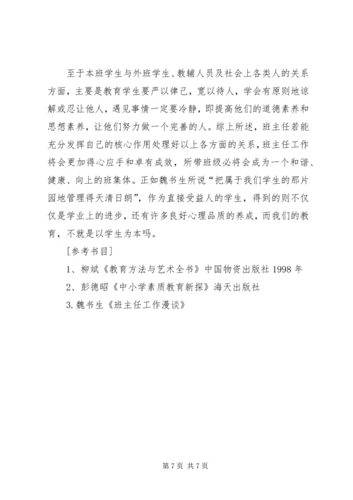 关于创建和谐班集体的几点思考 (4).docx