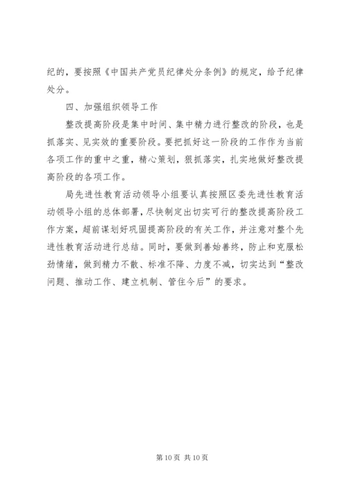 整改提高阶段实施方案和具体安排 (5).docx