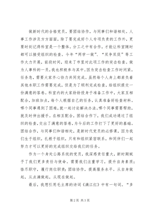 新时代下的合格党员范文 (2).docx