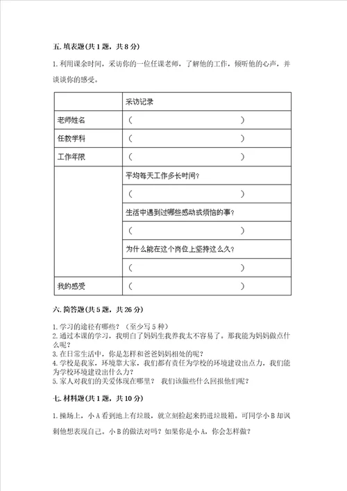 三年级上册道德与法治期末测试卷网校专用word版