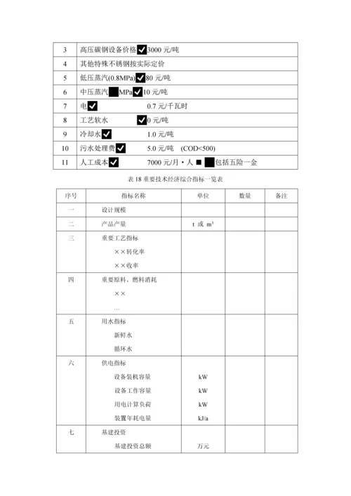 专业课程设计说明书涉及的主要表格格式模板.docx