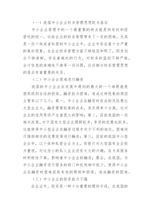 中小企业财务管理制度.docx