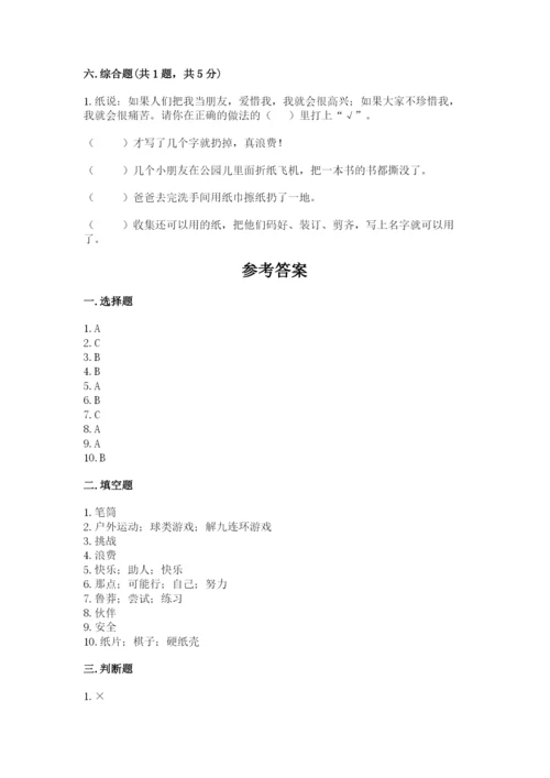 部编版二年级下册道德与法治 期末测试卷及1套参考答案.docx