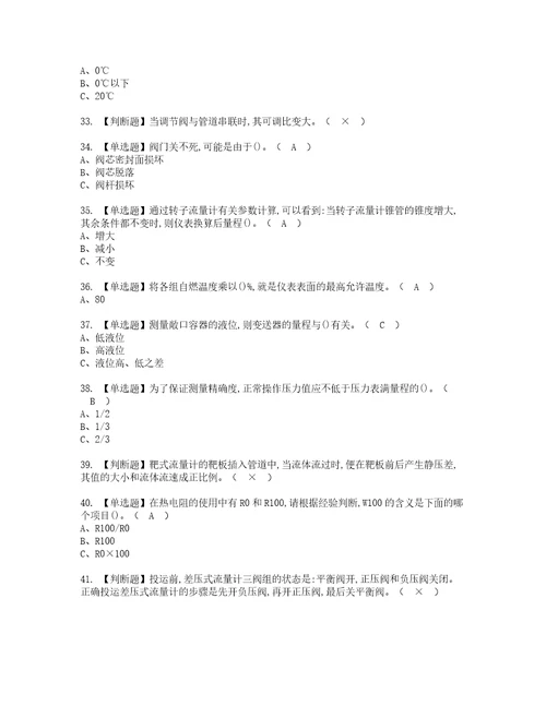 2022年化工自动化控制仪表考试内容及考试题含答案86