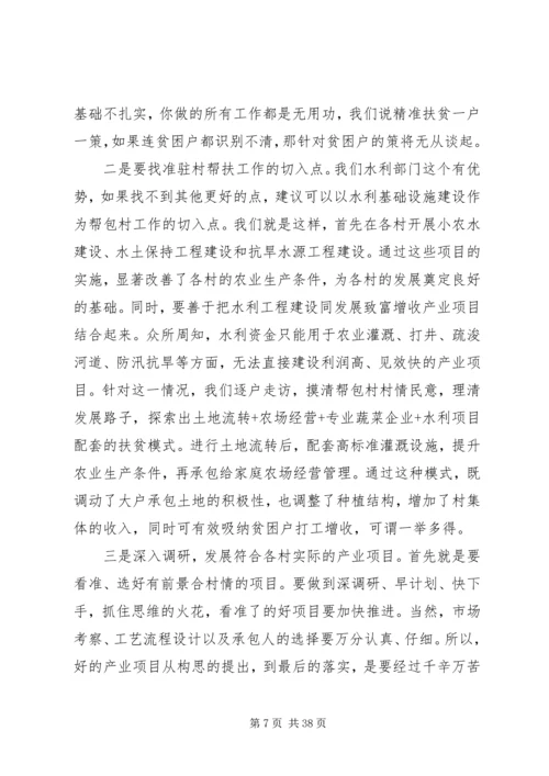 第一书记抓党建促脱贫工作经验交流汇报材料.docx