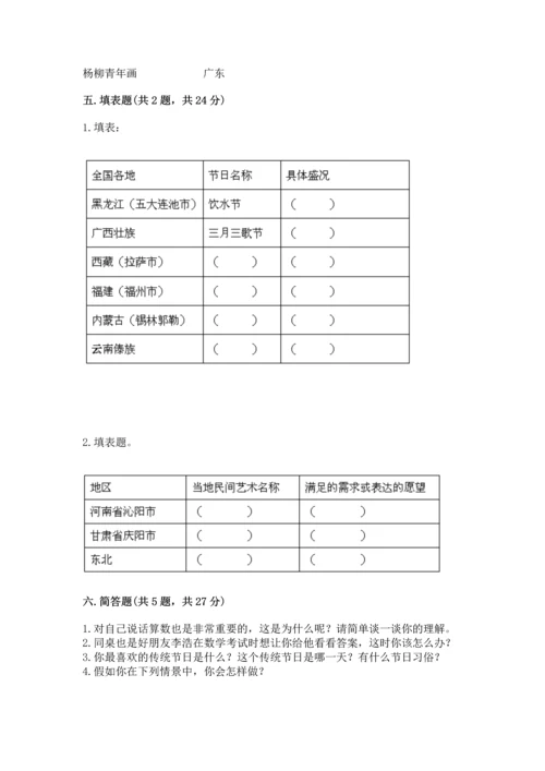2023部编版四年级下册道德与法治期末测试卷含答案【b卷】.docx