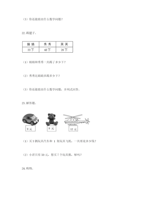 小学二年级数学应用题50道必考题.docx