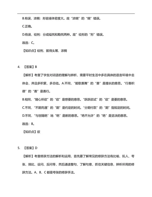 江苏省徐州市六年级下期中语文试卷word模板