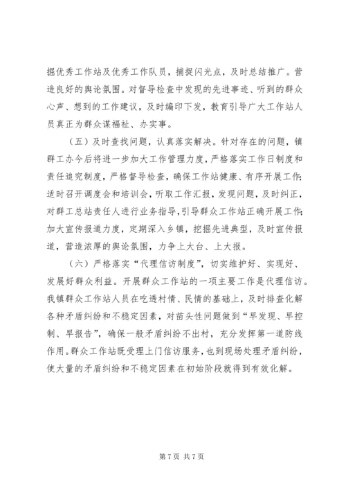 乡镇群众工作办公室工作计划.docx