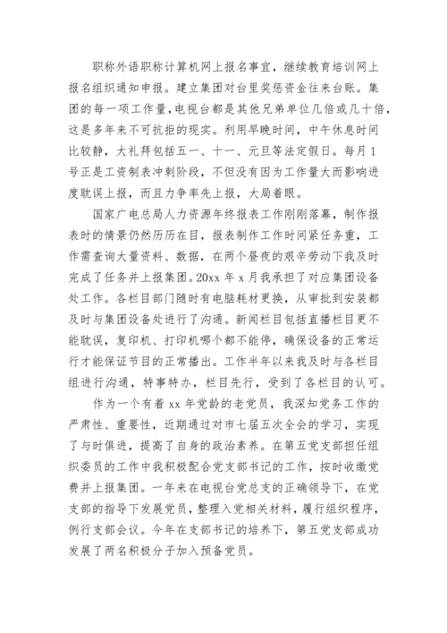 电视台个人工作总结.docx