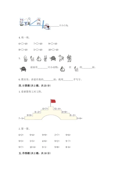 北师大版一年级上册数学期末测试卷一套.docx