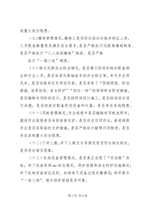 煤矿隐患排查计划 (4).docx