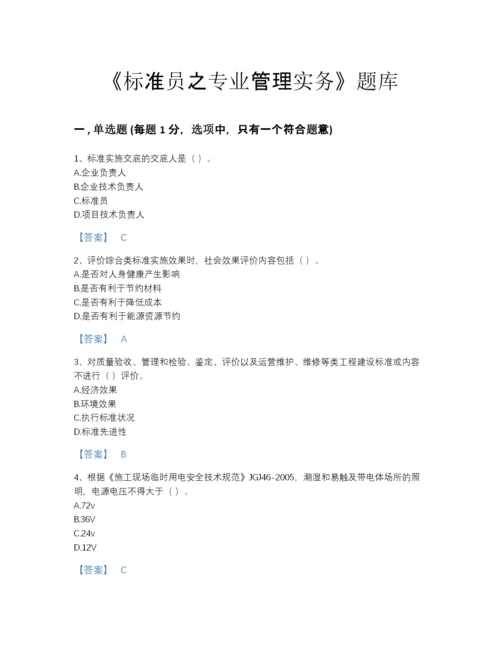 2022年浙江省标准员之专业管理实务深度自测模拟题库(有答案).docx