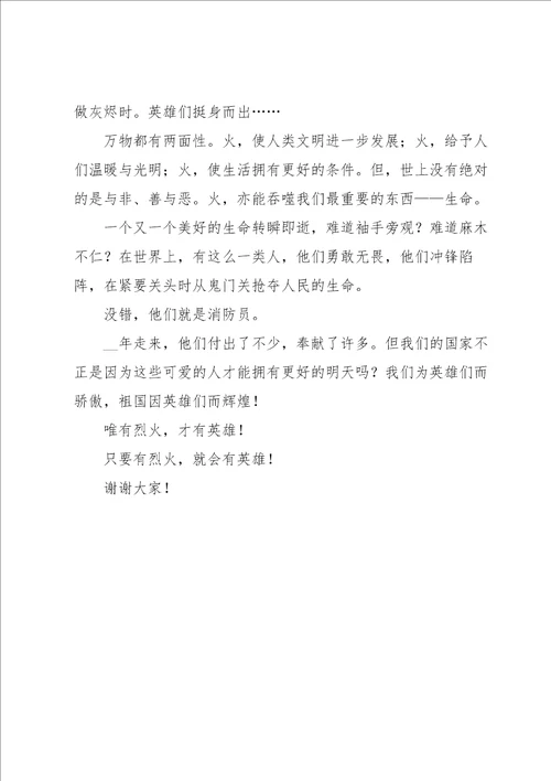 致敬消防英雄主题演讲稿范文7篇
